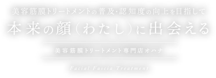 本来の顔(ワタシ)に出会える